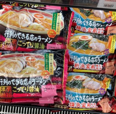 「チルド麺」のうまさに衝撃 － ラーメンチェーンを脅かす存在に
